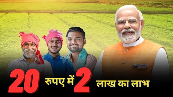 Pradhan Mantri Suraksha Bima Yojana