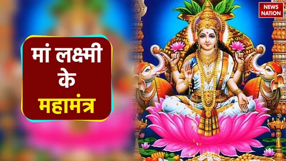 Miraculous Mantras of Goddess Lakshmi