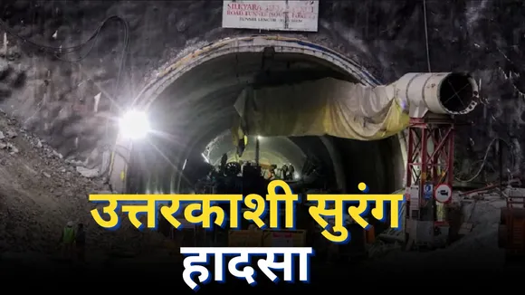 Uttarakhand Tunnel Collapse