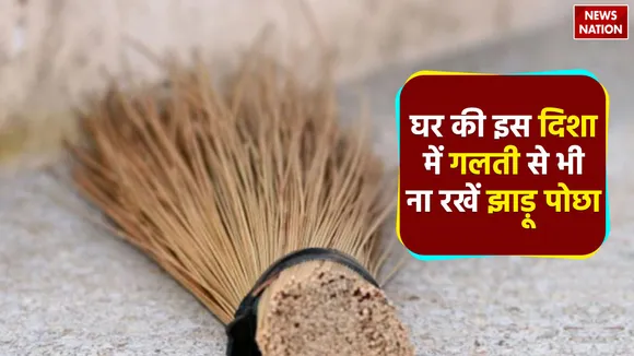 Broom Vastu Tips