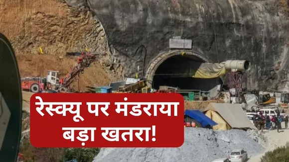 Uttarkashi Tunnel Rescue Operation Day 16