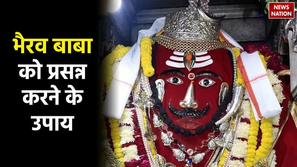 kalbhairav jayanti 2023 know the ways to please bhairav baba