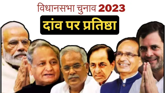 Assembly Election 2023