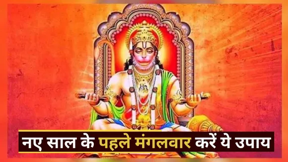 Hanuman Ji Ke Upay