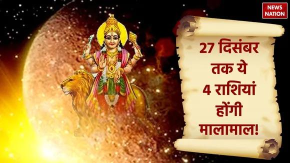 budh vakri 2023 four lucky zodiac signs get money and prosperity before new year 24 budh ki ulti cha