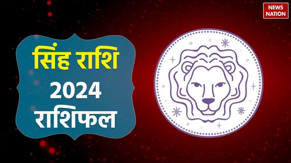 horoscope 2024 leo career know how will be the job business for singh rashi people in the year 2024