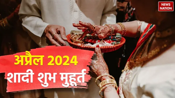 april 2024 vivah muhurat know the auspicious dates times for marriage new year 2024 in hindi