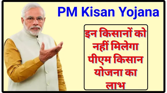 PM Kisan Samman Nidhi Yojana