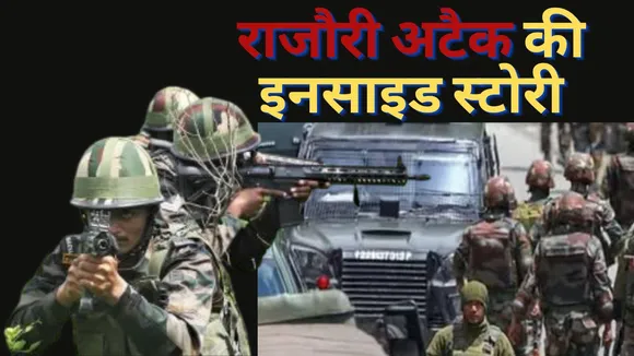 Jammu Kashmir Rajouri Attack Inside Story