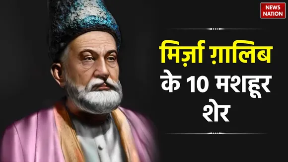 Mirza Ghalib Birth Anniversary