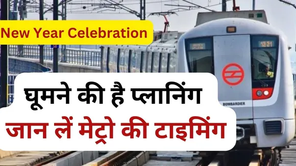 New Year Celebration DMRC Issues Advisory