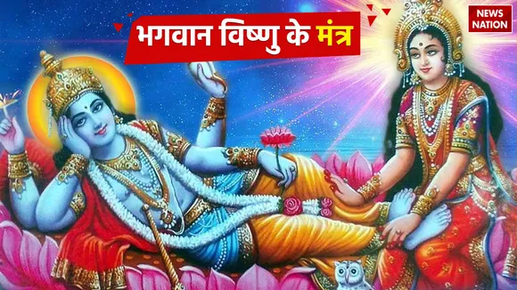 Lord Vishnu Mantra