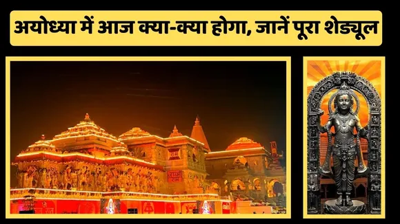 Ayodhya ram mandir