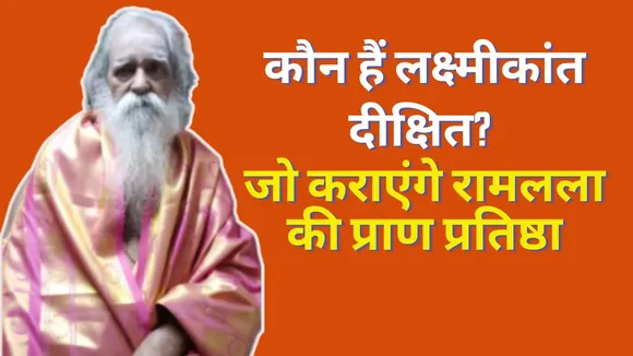 Ram Mandir  Who Is Laxmikant Dixit