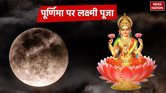 Worship Goddess Lakshmi like this for wealth fame and prosperity