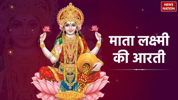 Maa Laxmi Aarti: