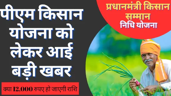 pm kisan yojana