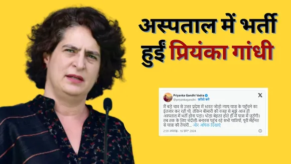 Priyanka Gandhi Admitted In Hospital