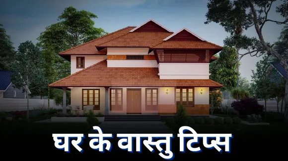 Vastu Tips