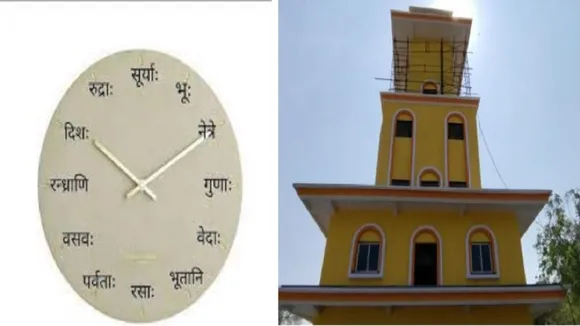 वैदिक घड़ी उज्जैन
