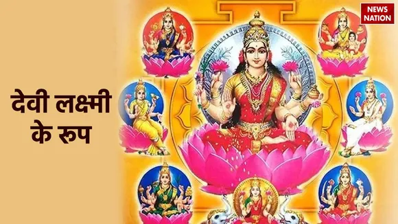 these 8 roops of mata lakshmi are worshiped for glory purpose