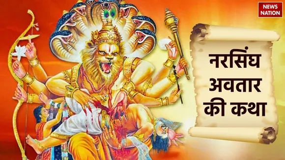 Narasimha avtaar of Lord Vishnu its Story and significance