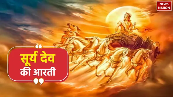 Surya Dev Ki Aarti