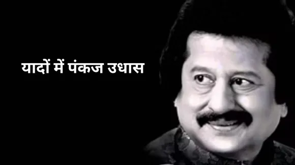 Pankaj Udhas