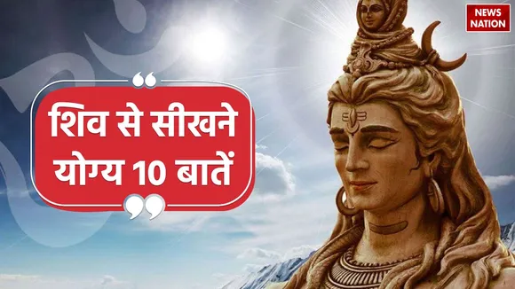 10 things to learn from Shiv