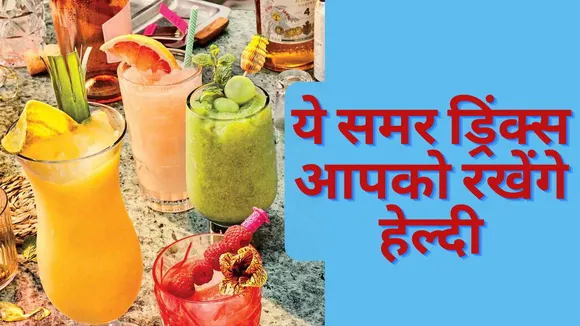 Five Healthy Drinks In Summer