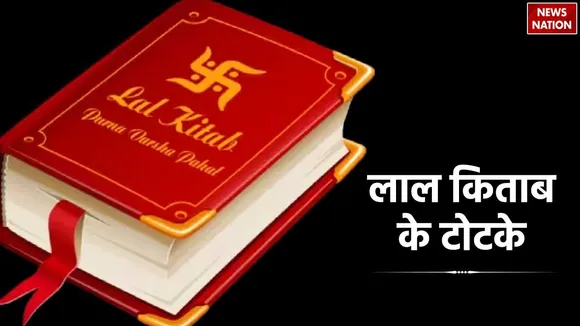 Lal Kitab Totke