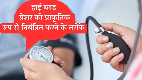 Natural way To Control High Blood Pressure