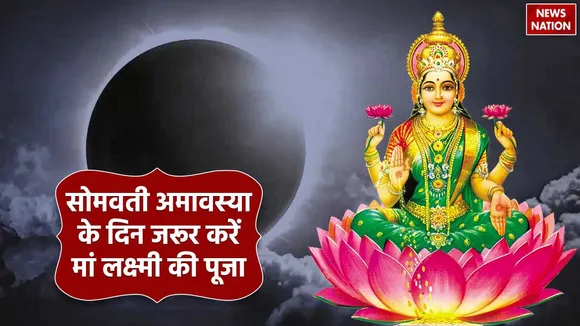 Somwati Amavasya worship Goddess Lakshmi