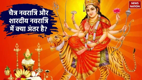 Chaitra Navratri is different from Shardiya Navratri