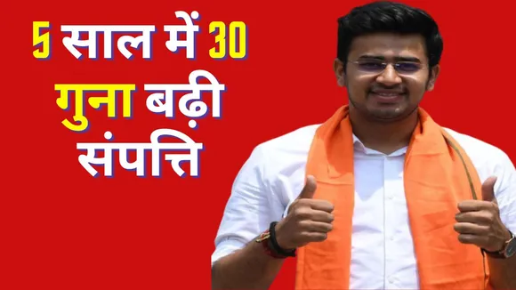 Tejasvi Surya Net Worth Increase 4 Crore From 13 Lakh In Five Year