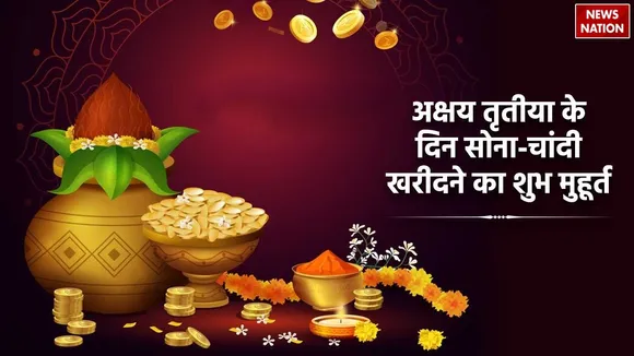 akshaya tritiya shubh muhurat to buy gold silver