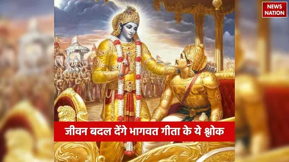 Bhagwat Geeta Shlok