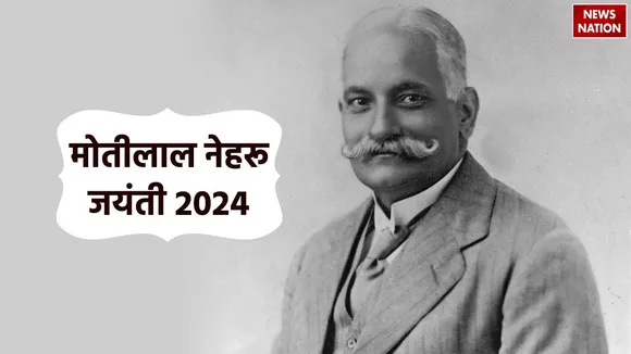 Motilal Nehru Birth Anniversary 2024