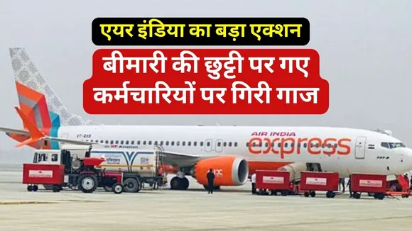 Air India Express terminated Employees