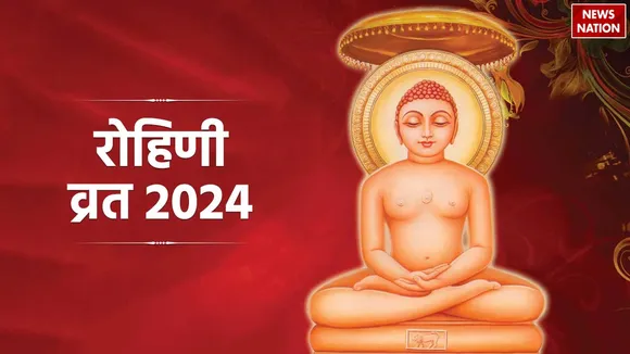 Rohini Vrat 2024