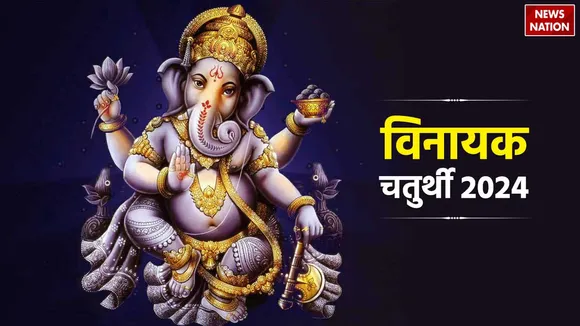 Vinayak Chaturthi 2024 Upay in Hindi