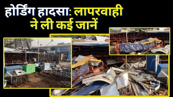 Mumbai hoarding collapse