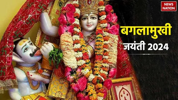 baglamukhi jayanti 2024