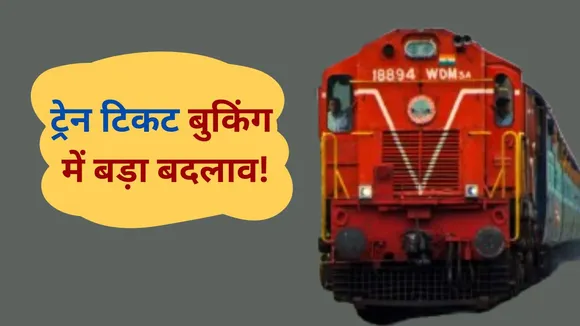 Indian Railways General Ticket Booking