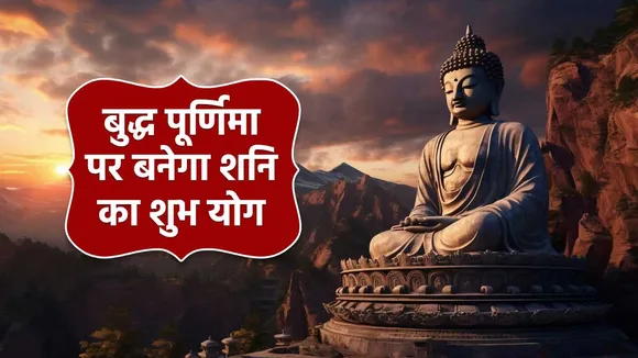 Buddha Purnima  2024