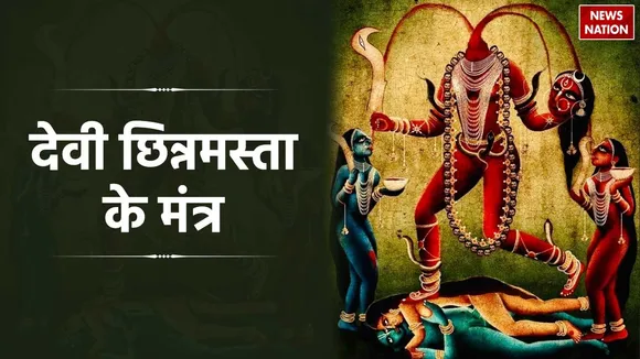 Chinnamasta Devi Mantra