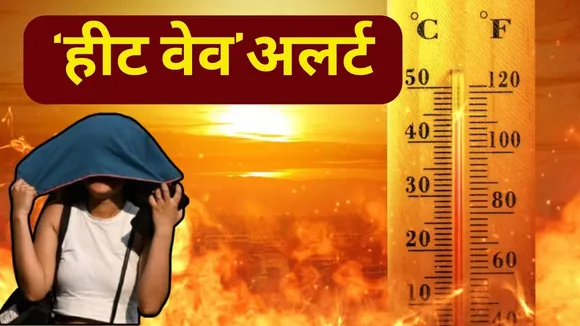 IMD Issues Heat Wave Alert In Many States