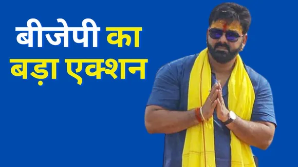 Bihar BJP Expels Pawan Singh