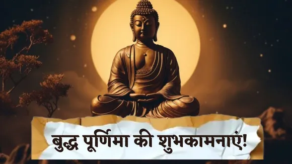 Buddha Purnima 10 Wishes Quotes