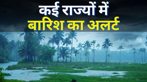 IMD Issued Rainfall Orange Alert In Many States